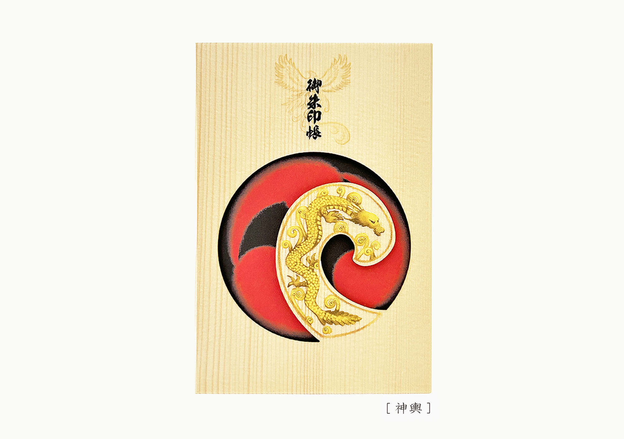 天然木の御朱印帳　「神輿」
