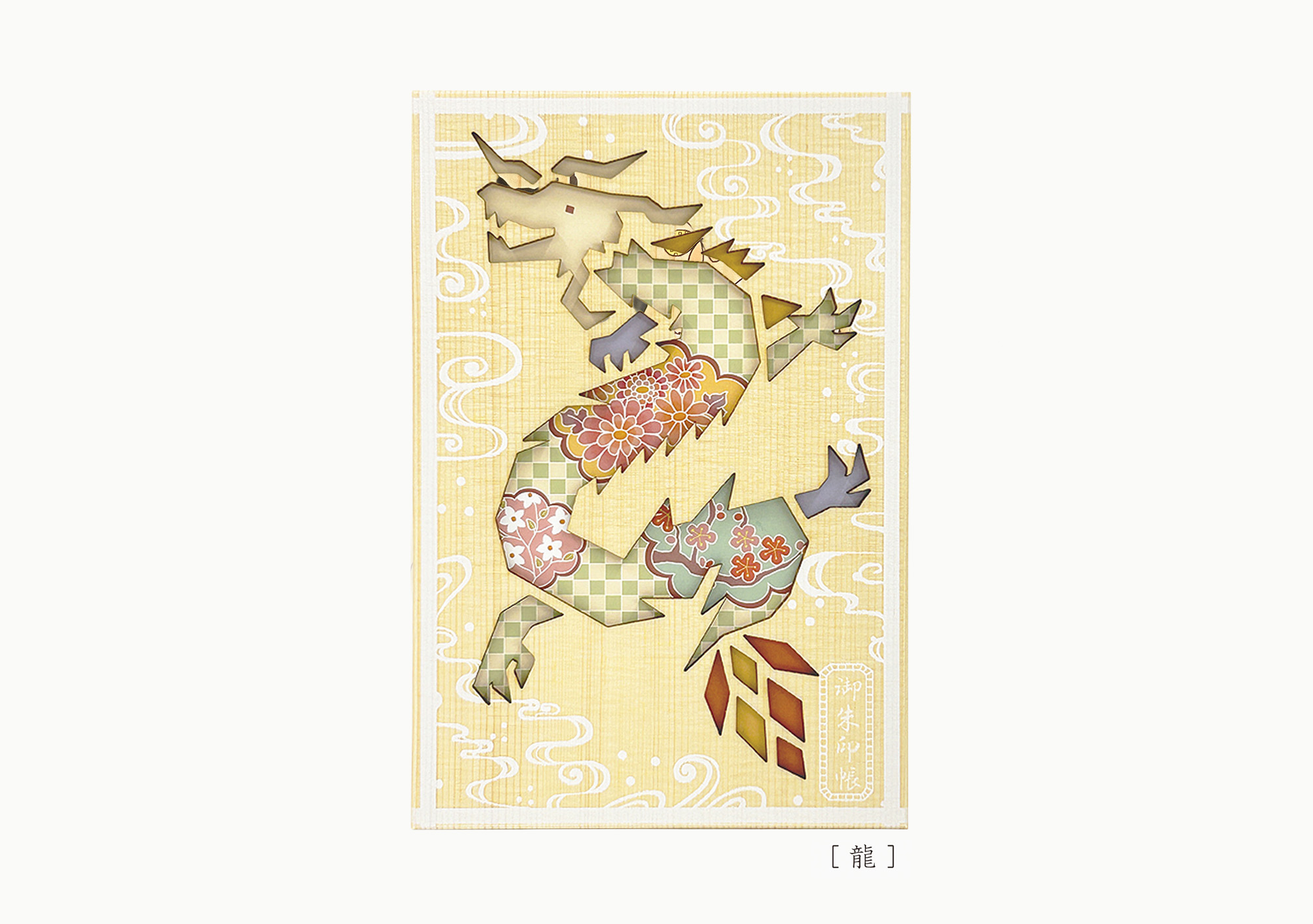 天然木の御朱印帳　「龍」