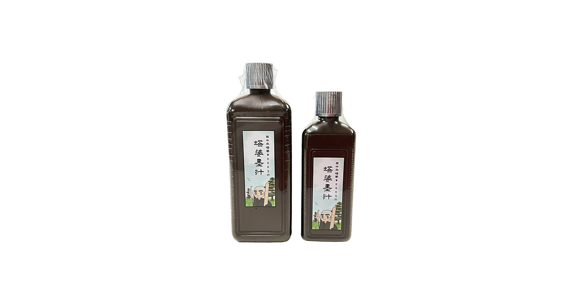 墨汁