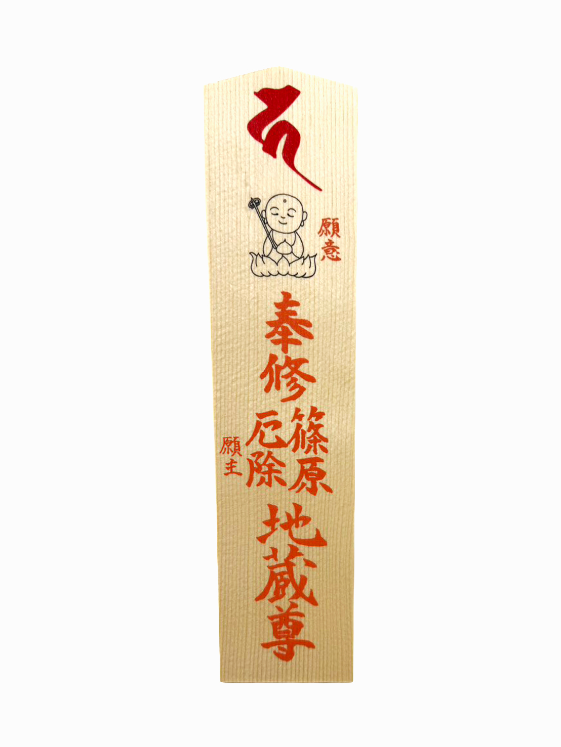 某寺院様「お札-地蔵尊」