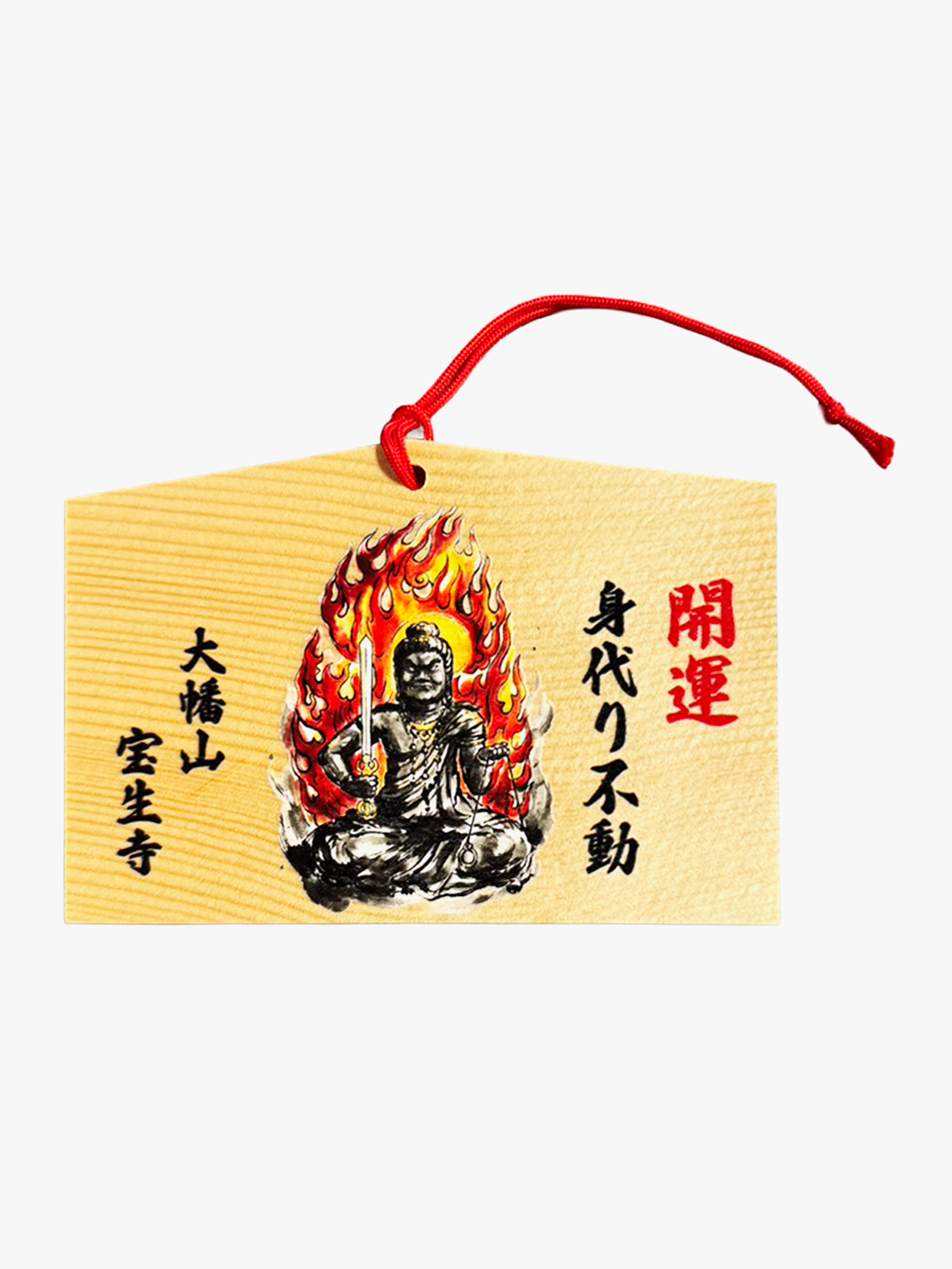 某寺院様「絵馬-見守り不動」