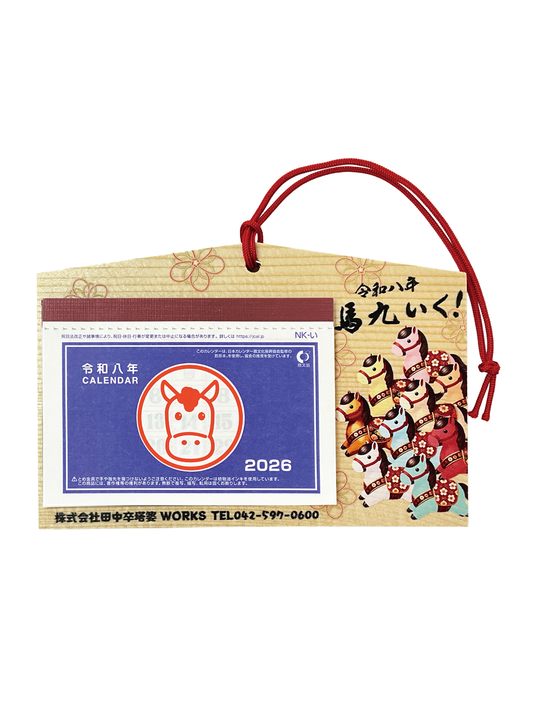 絵馬カレンダー