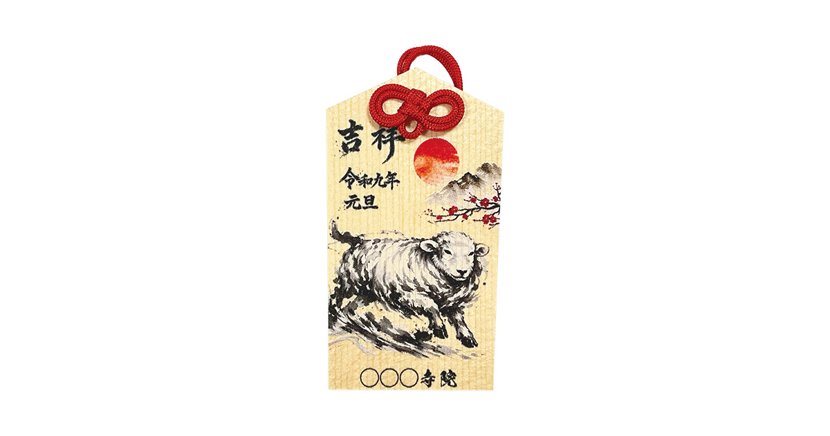 2027 干支 絵馬守4 吉祥 - 卒塔婆、御札等の製造・加工・販売 株式